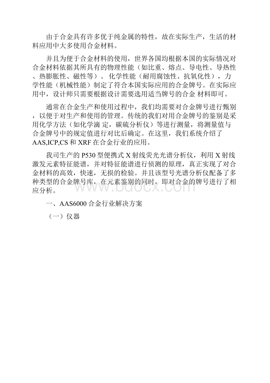 色谱仪合金行业解决方案.docx_第2页