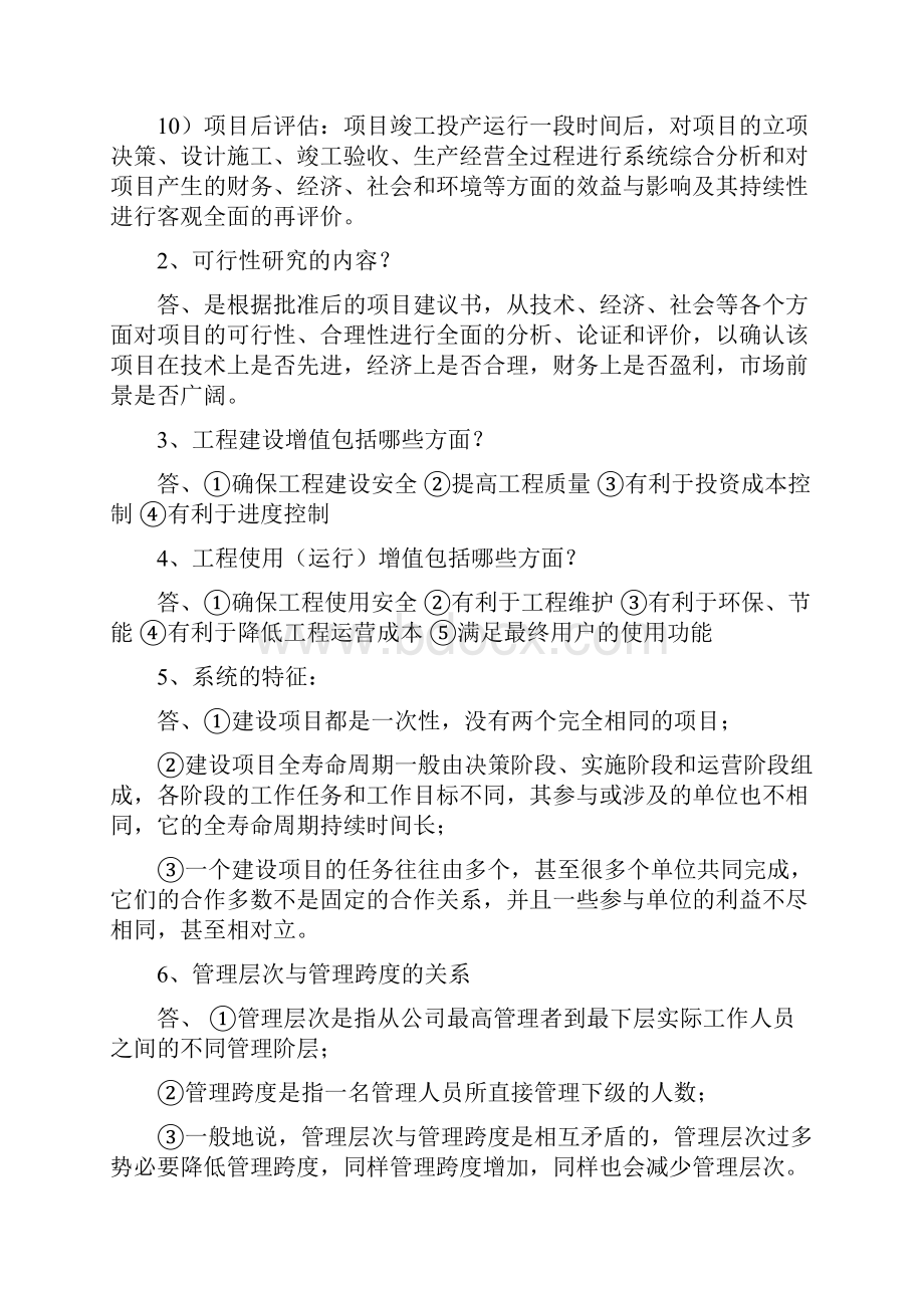 项目工程管理系统简答题.docx_第2页