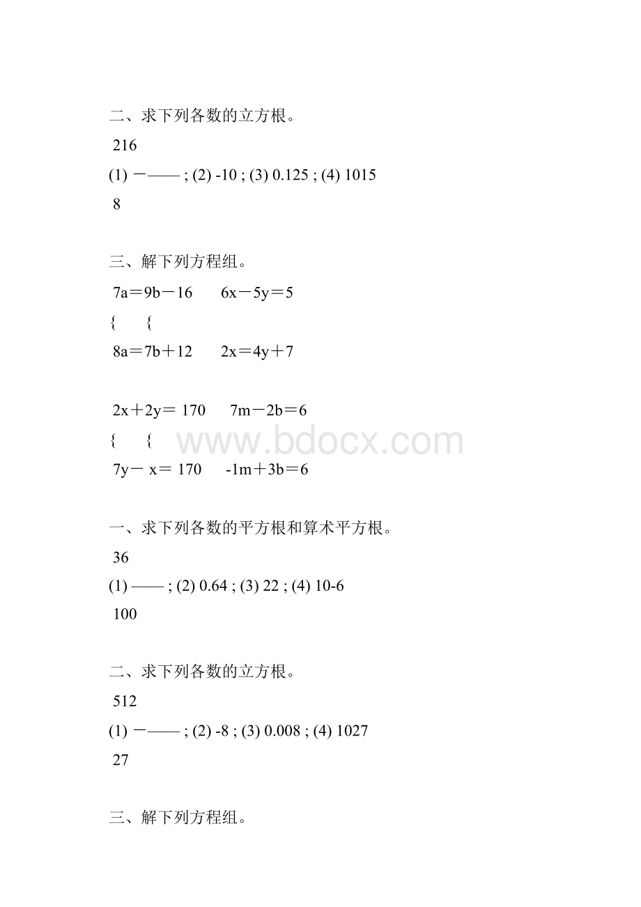 北师大版八年级数学下册计算题天天练 16.docx_第2页