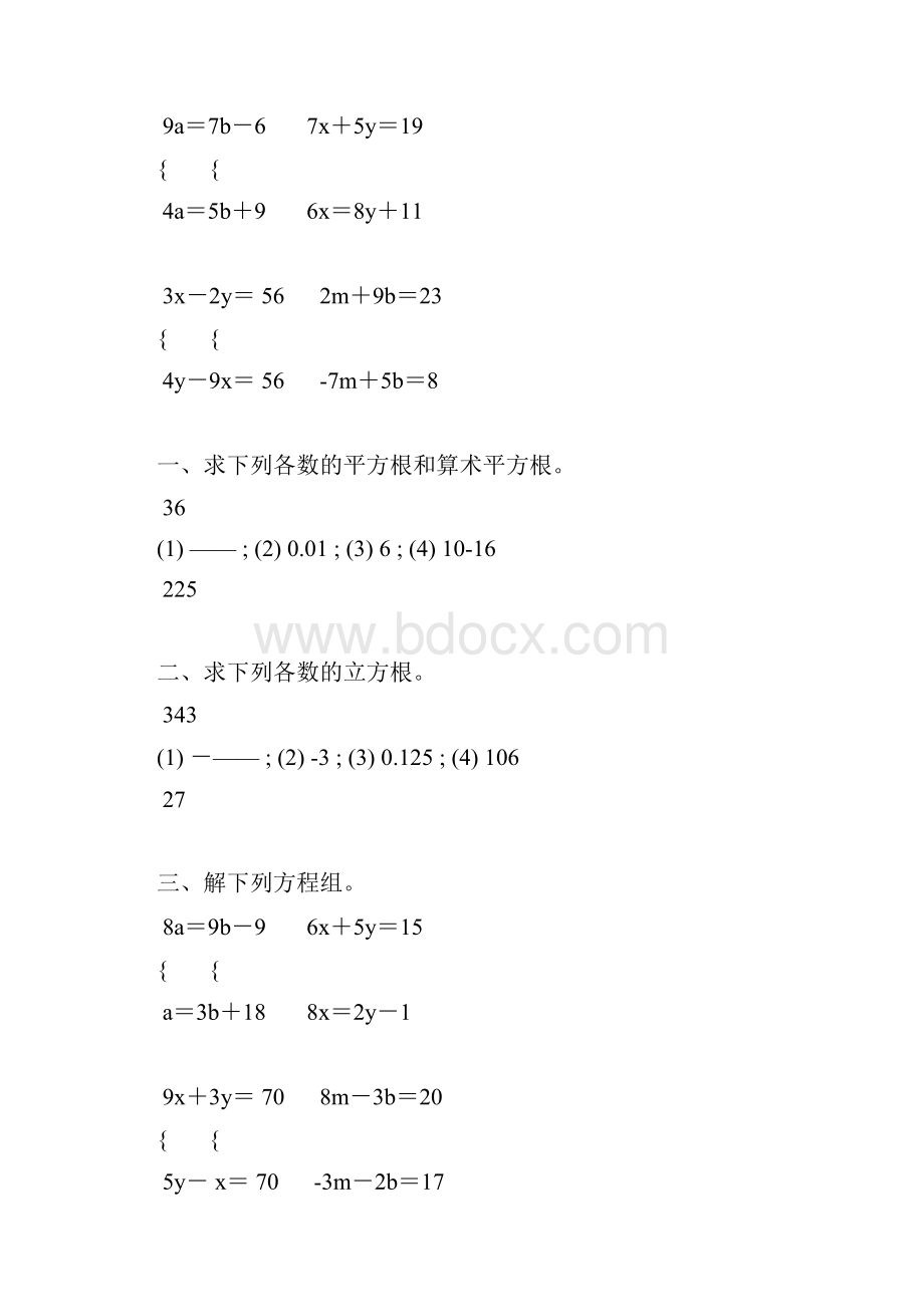 北师大版八年级数学下册计算题天天练 16.docx_第3页