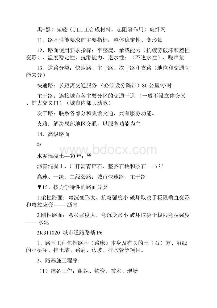 二级市政建造师考试资料整理.docx_第2页