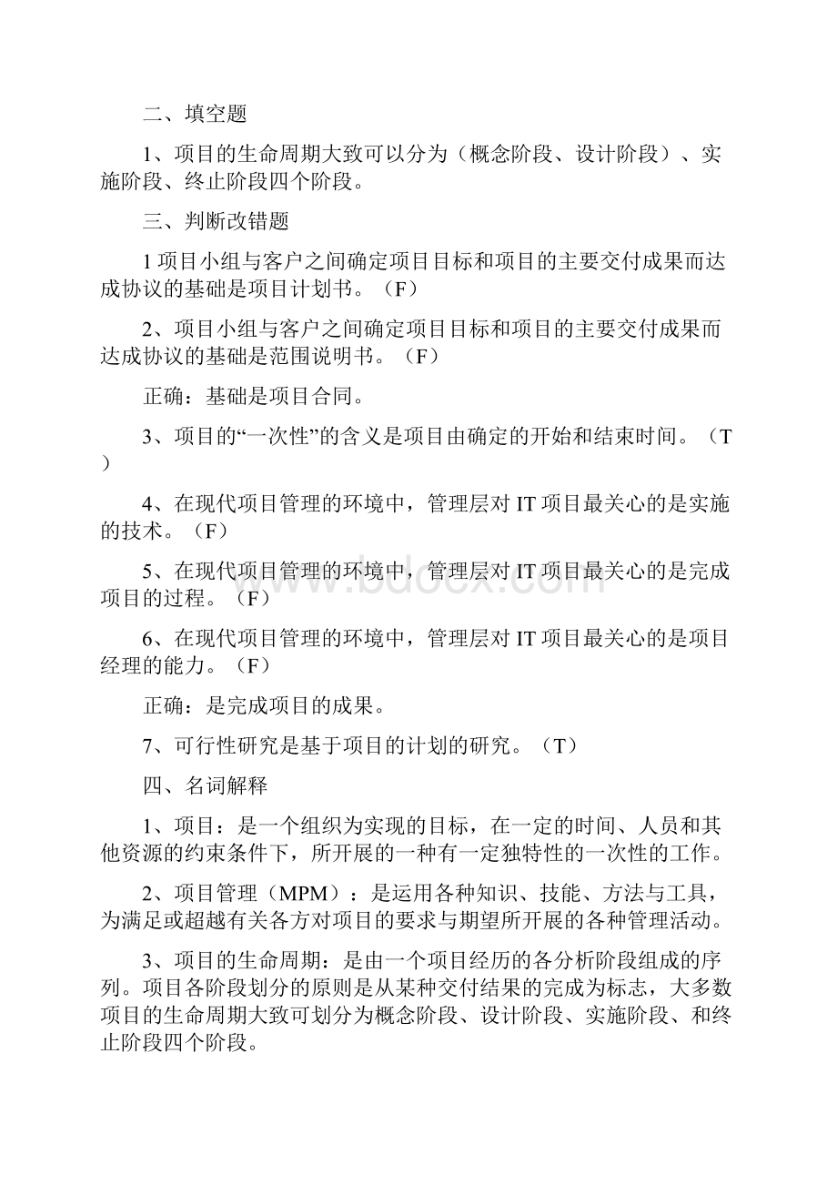 项目管理试题习题全.docx_第2页