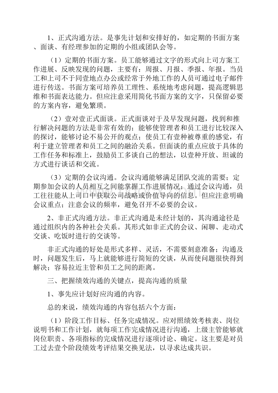 绩效考核浅谈如何做好绩效沟通.docx_第2页