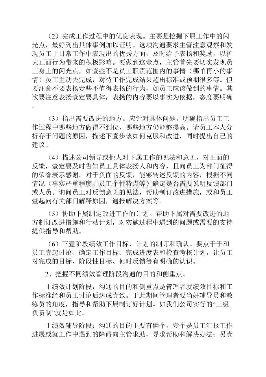 绩效考核浅谈如何做好绩效沟通.docx_第3页