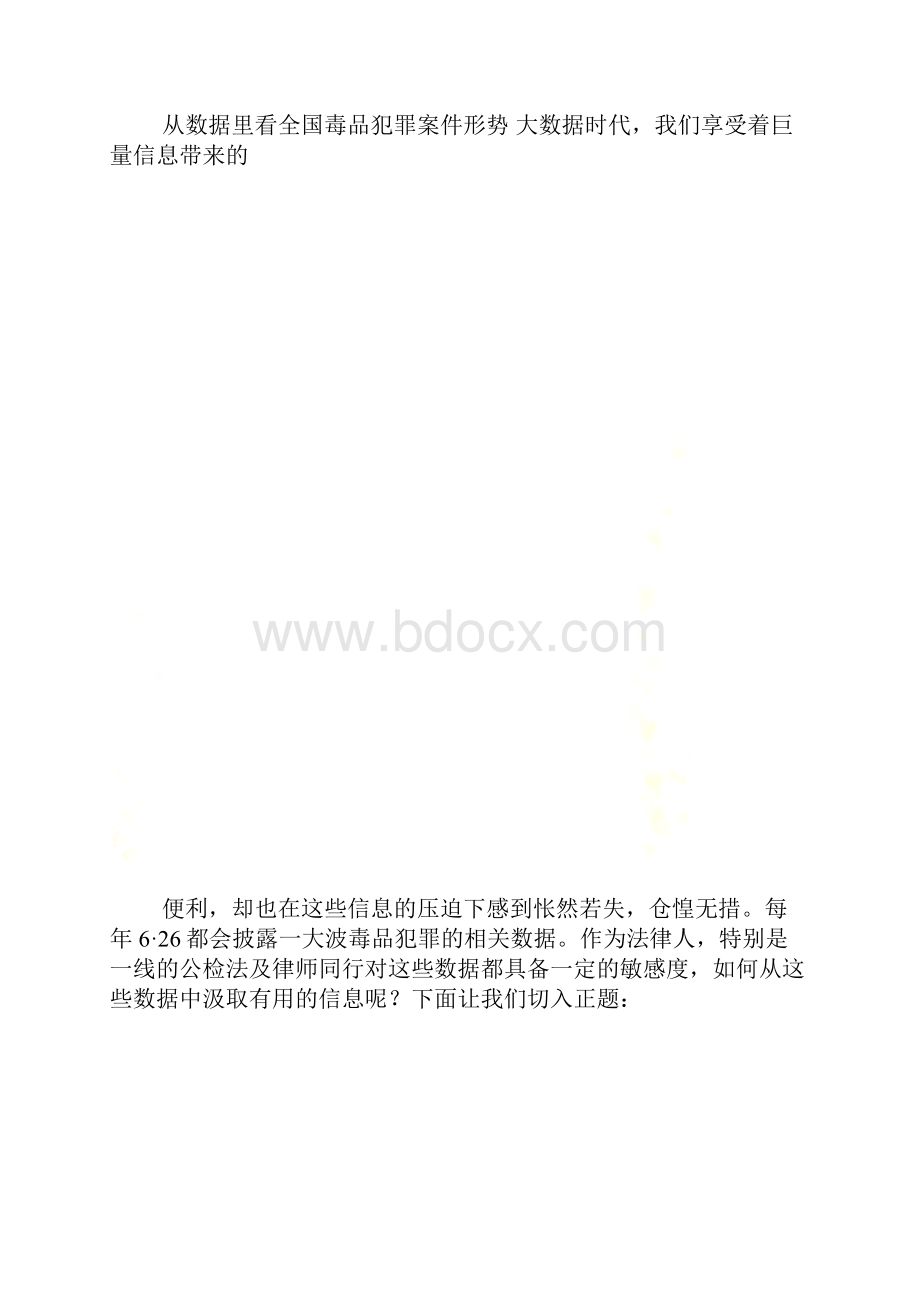 从数据里看全国毒品犯罪案件形势.docx_第2页