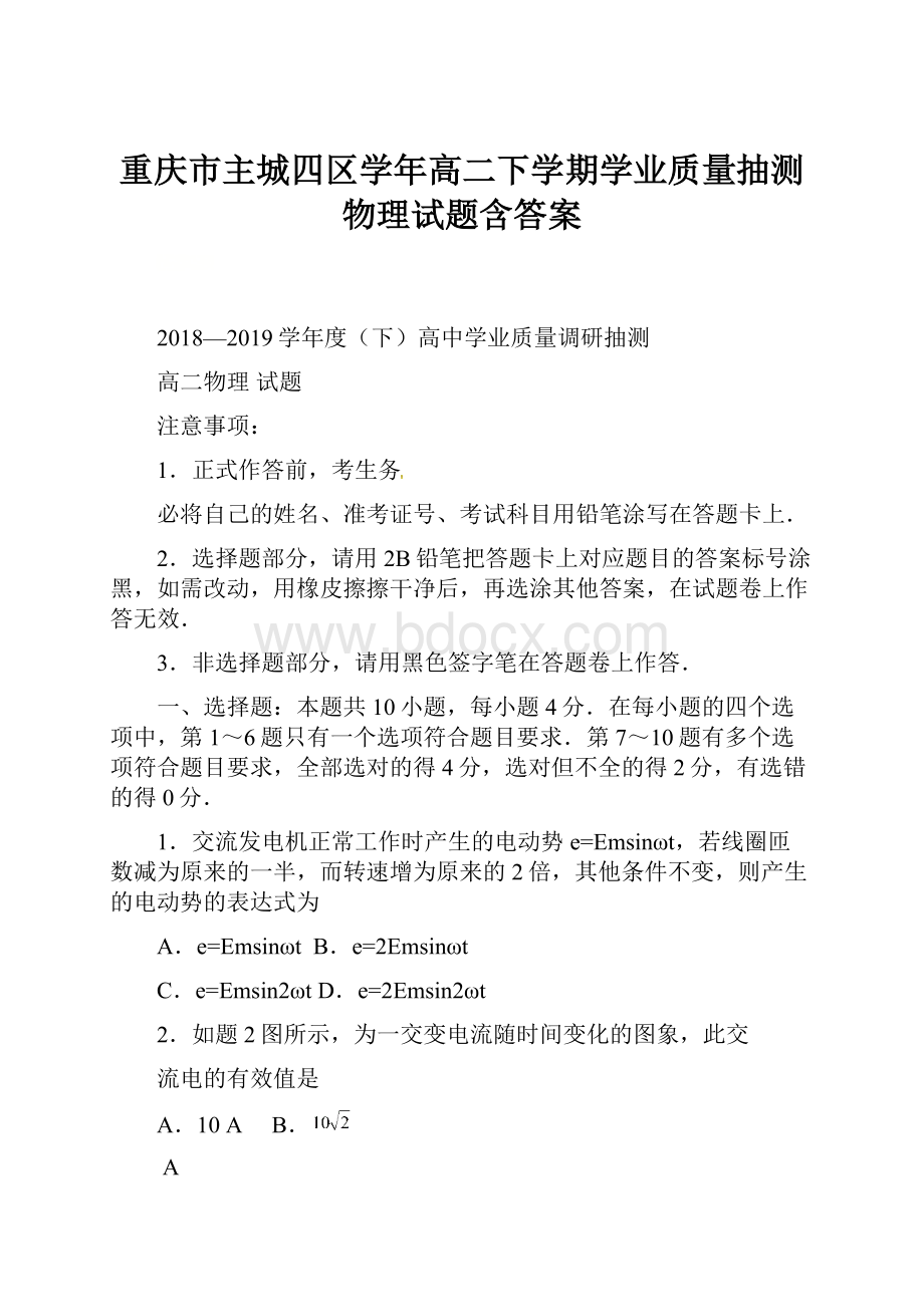 重庆市主城四区学年高二下学期学业质量抽测物理试题含答案.docx