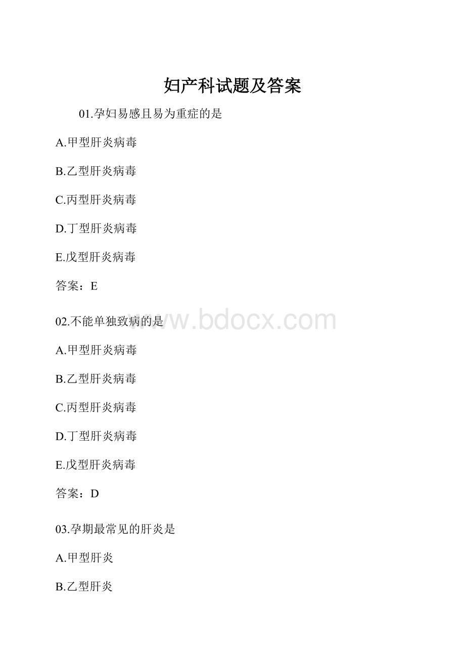 妇产科试题及答案.docx