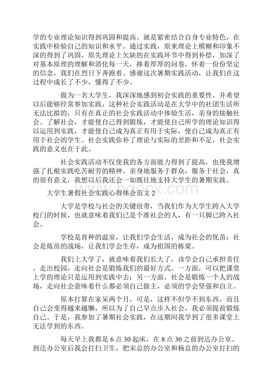 大学生暑假社会实践心得体会范文.docx_第2页