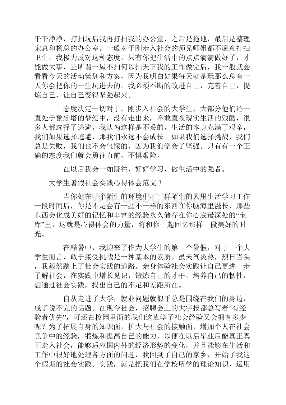 大学生暑假社会实践心得体会范文.docx_第3页