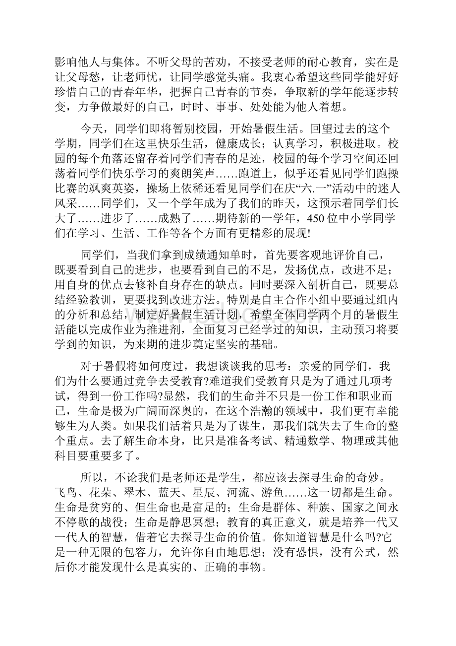 休学典礼讲话稿.docx_第2页