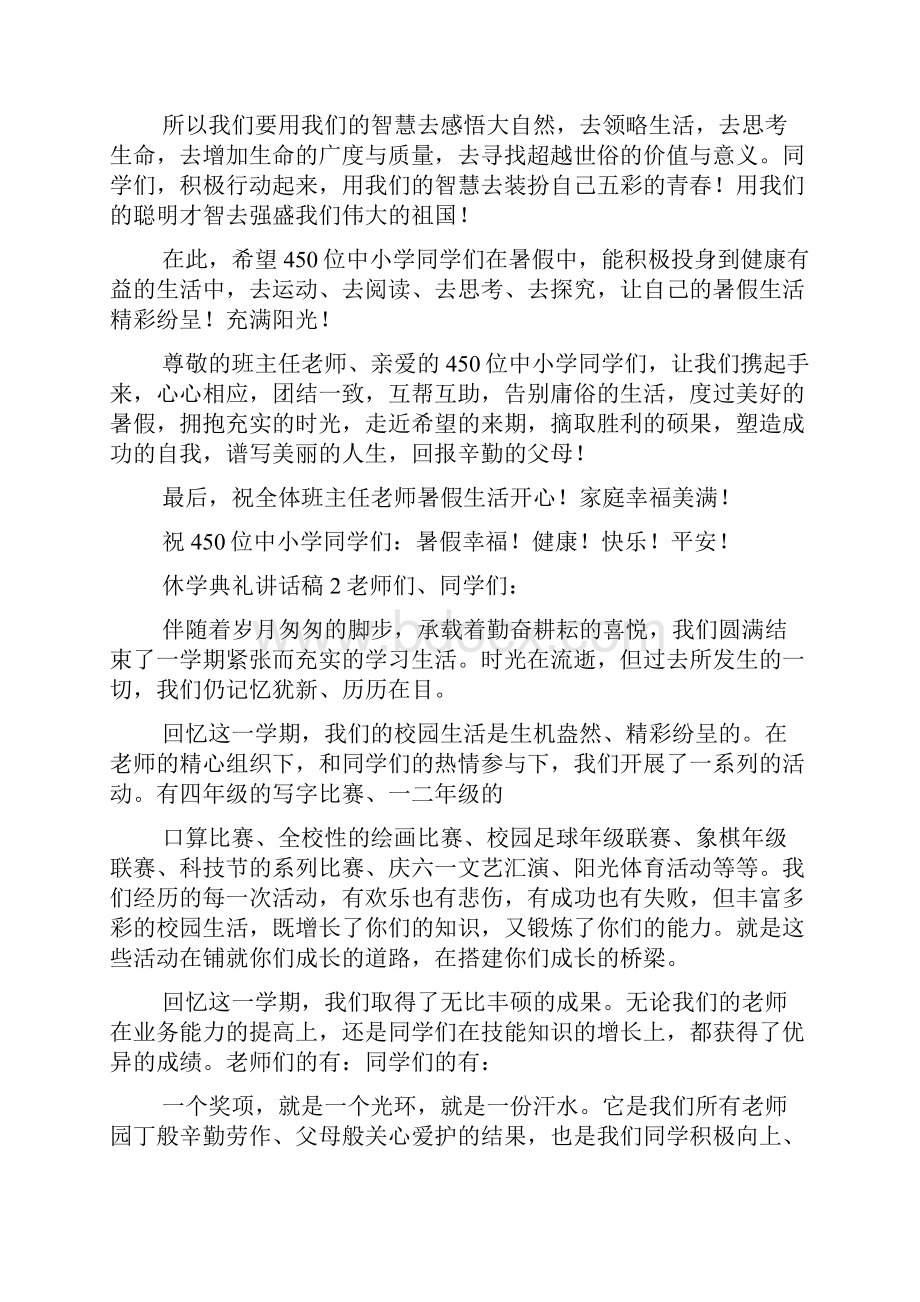 休学典礼讲话稿.docx_第3页