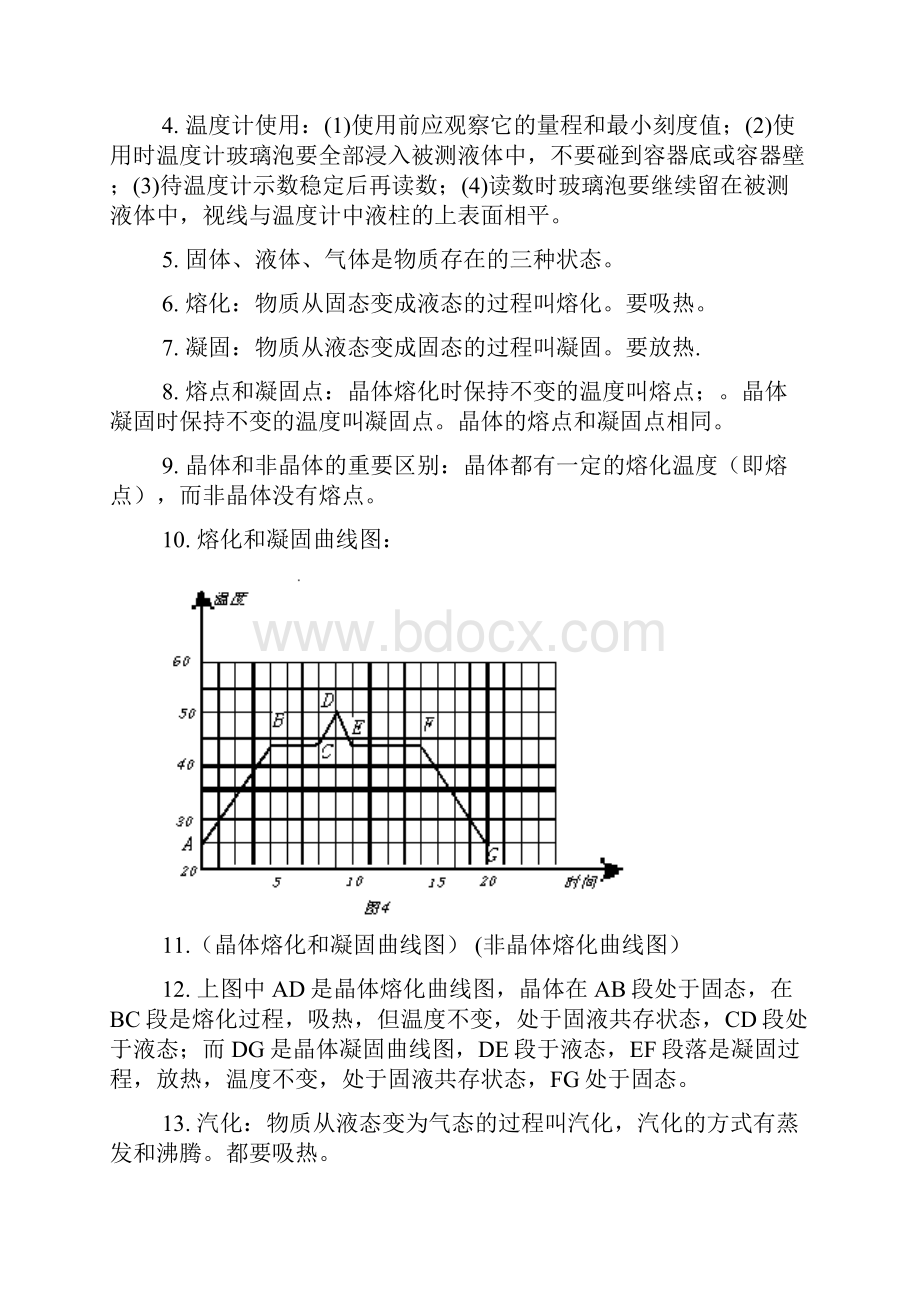 初中物理全册知识点总结1.docx_第3页