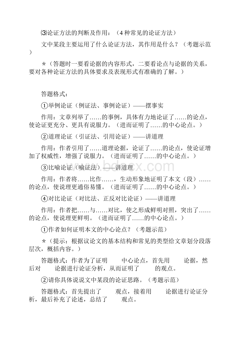 议论文阅读复习.docx_第2页