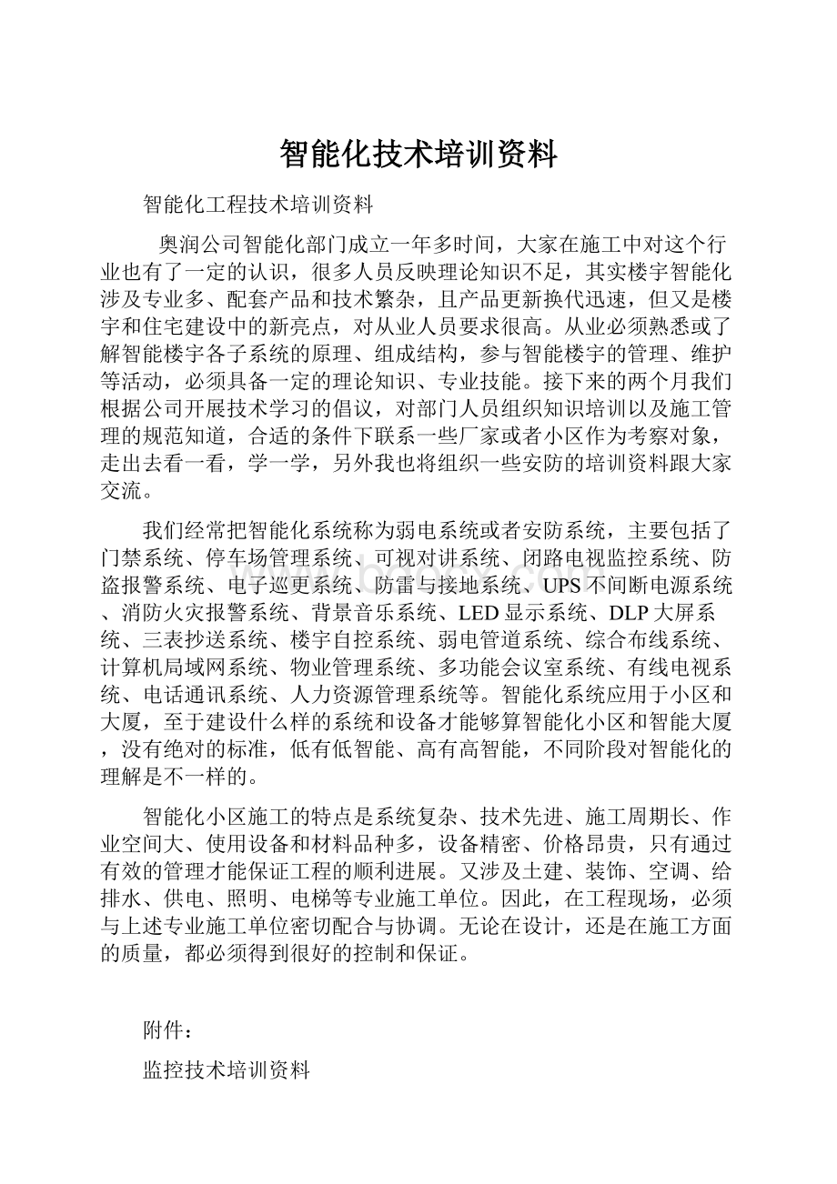 智能化技术培训资料.docx