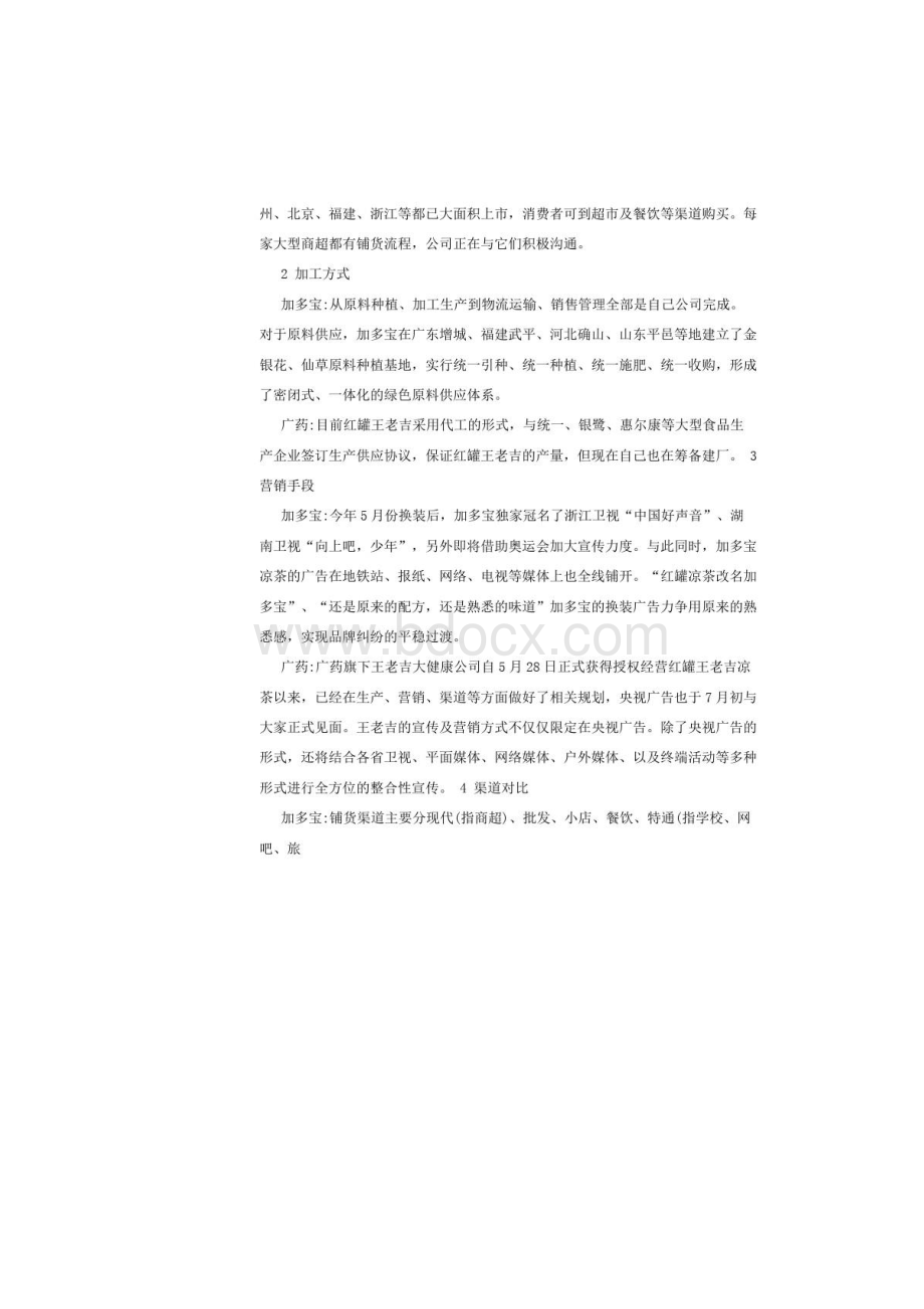 王老吉和加多宝的拉锯战.docx_第2页