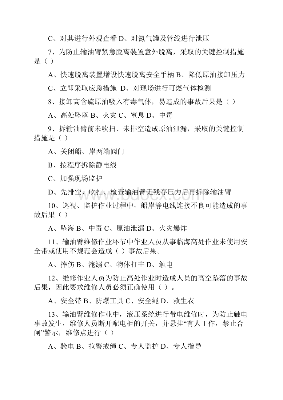 事故防控体系及操作规程知识竞赛试题.docx_第2页