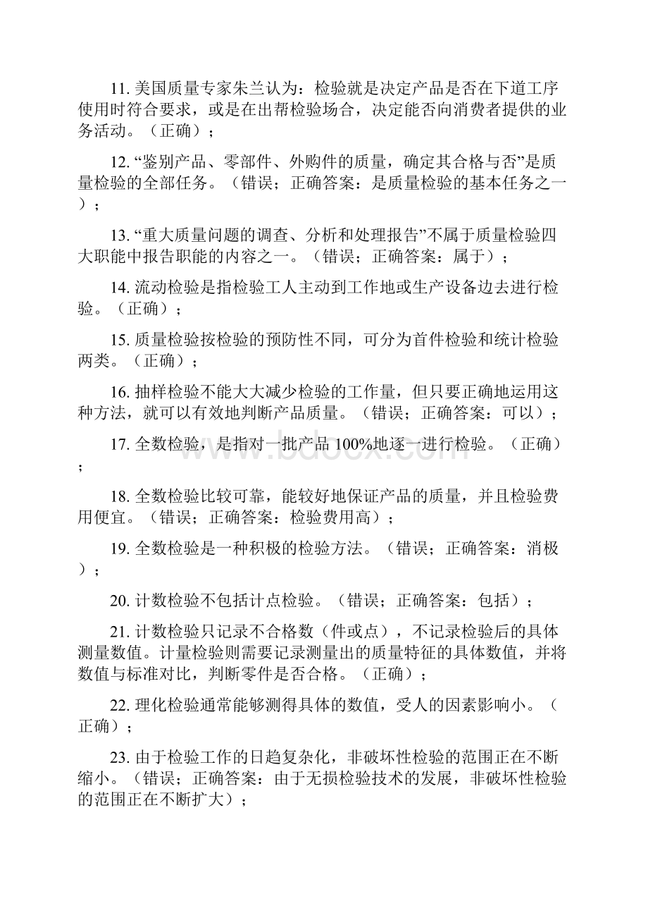 品质知识竞赛题目集.docx_第2页