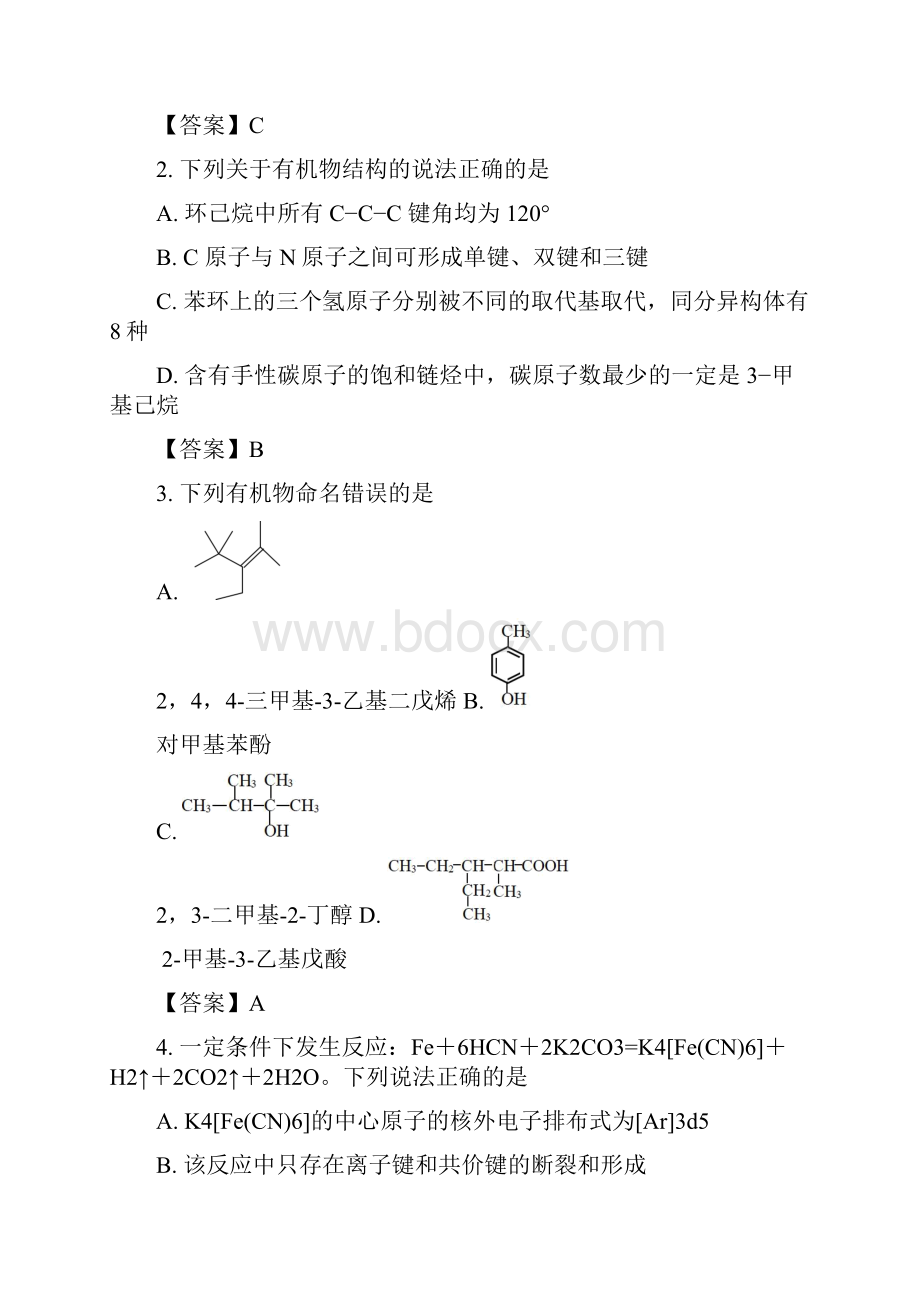 山东省青岛胶州市学年高二下学期期末考试化学试题.docx_第2页