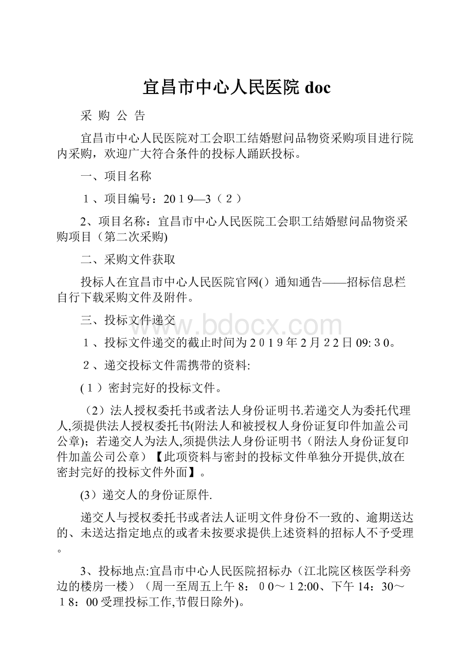 宜昌市中心人民医院doc.docx_第1页