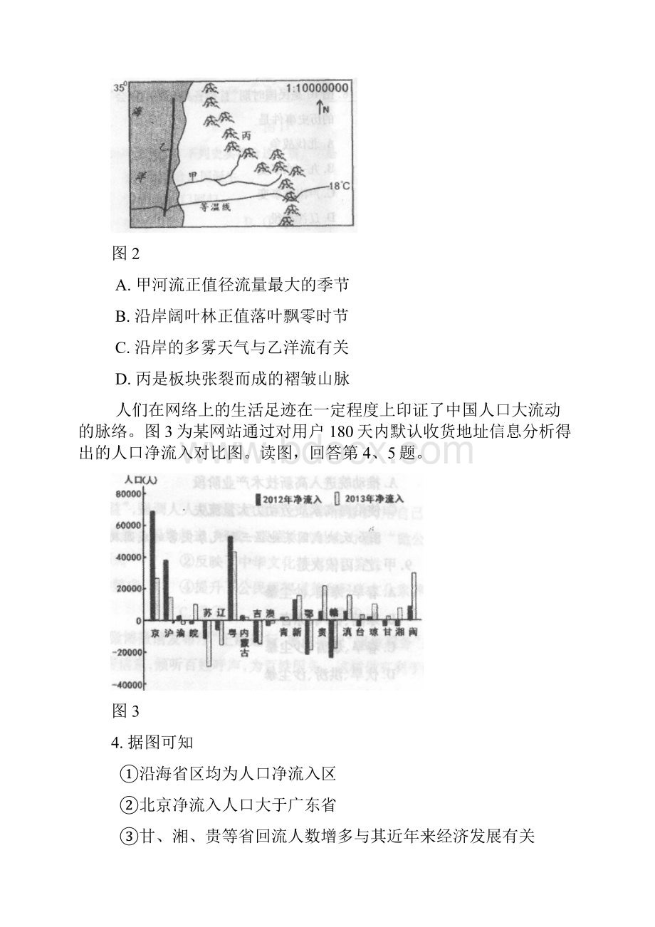 届北京市丰台区高三下学期期中练习地理试题及答案.docx_第2页