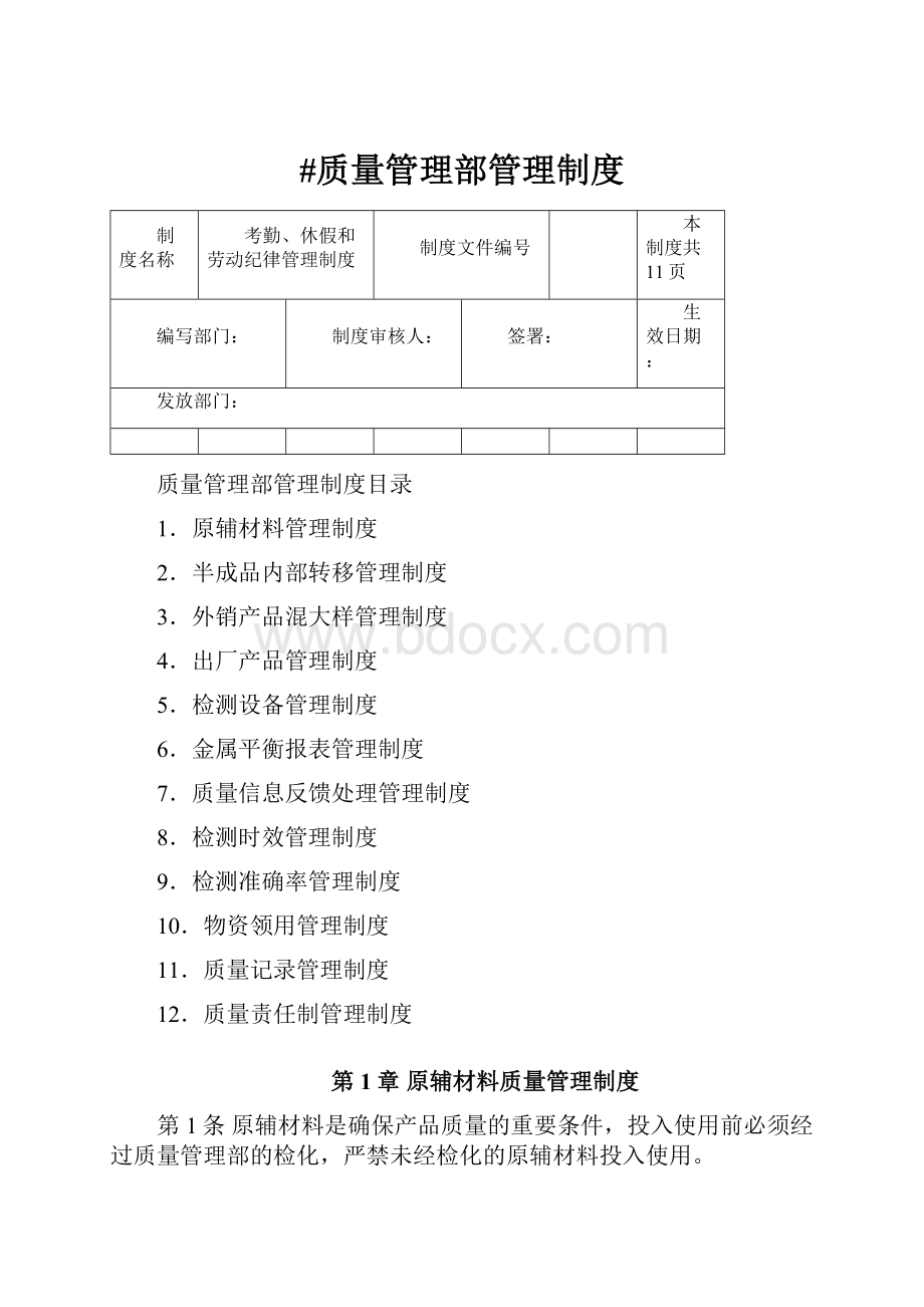 #质量管理部管理制度.docx_第1页