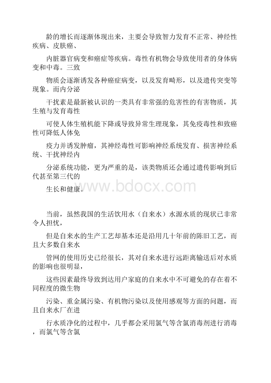 饮用水与健康知识要点.docx_第2页