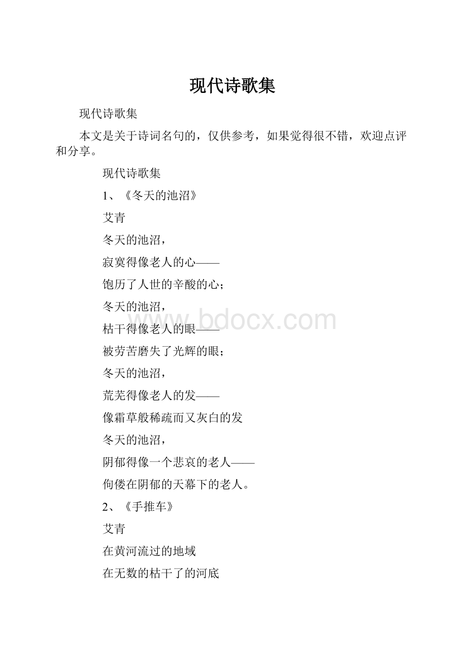 现代诗歌集.docx