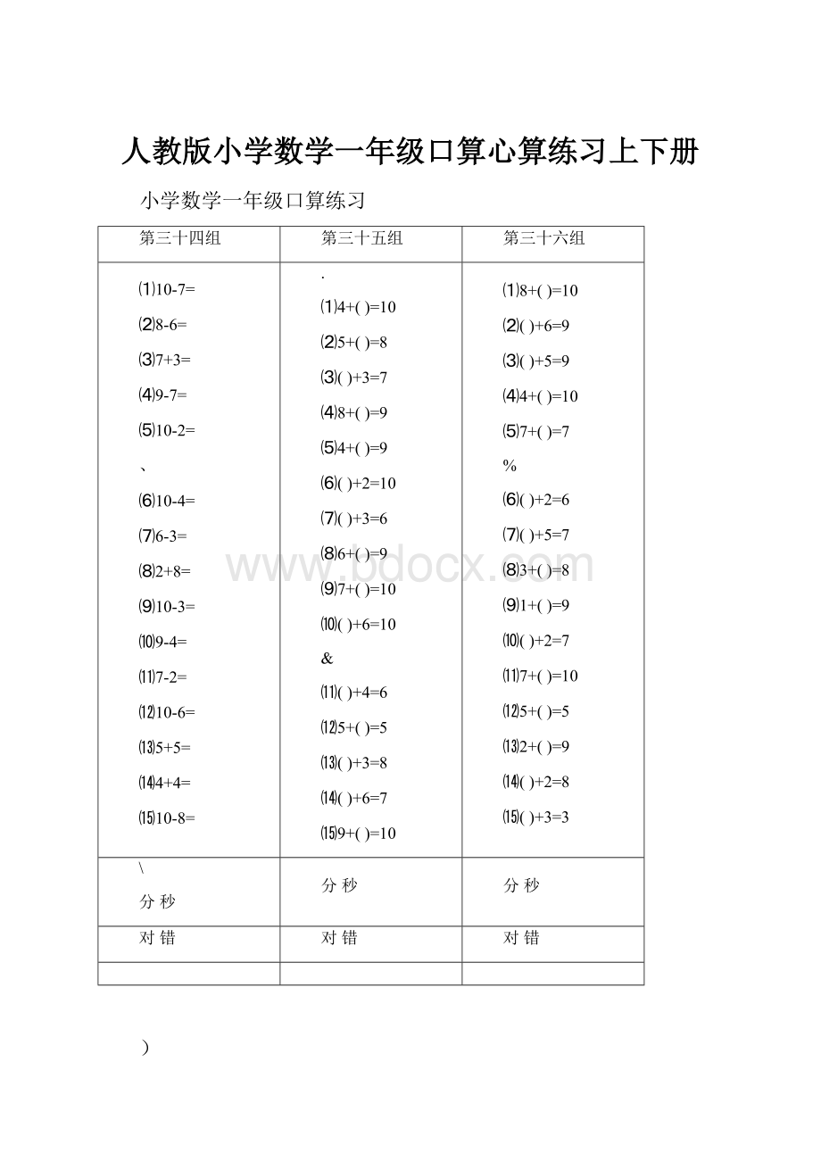 人教版小学数学一年级口算心算练习上下册.docx_第1页