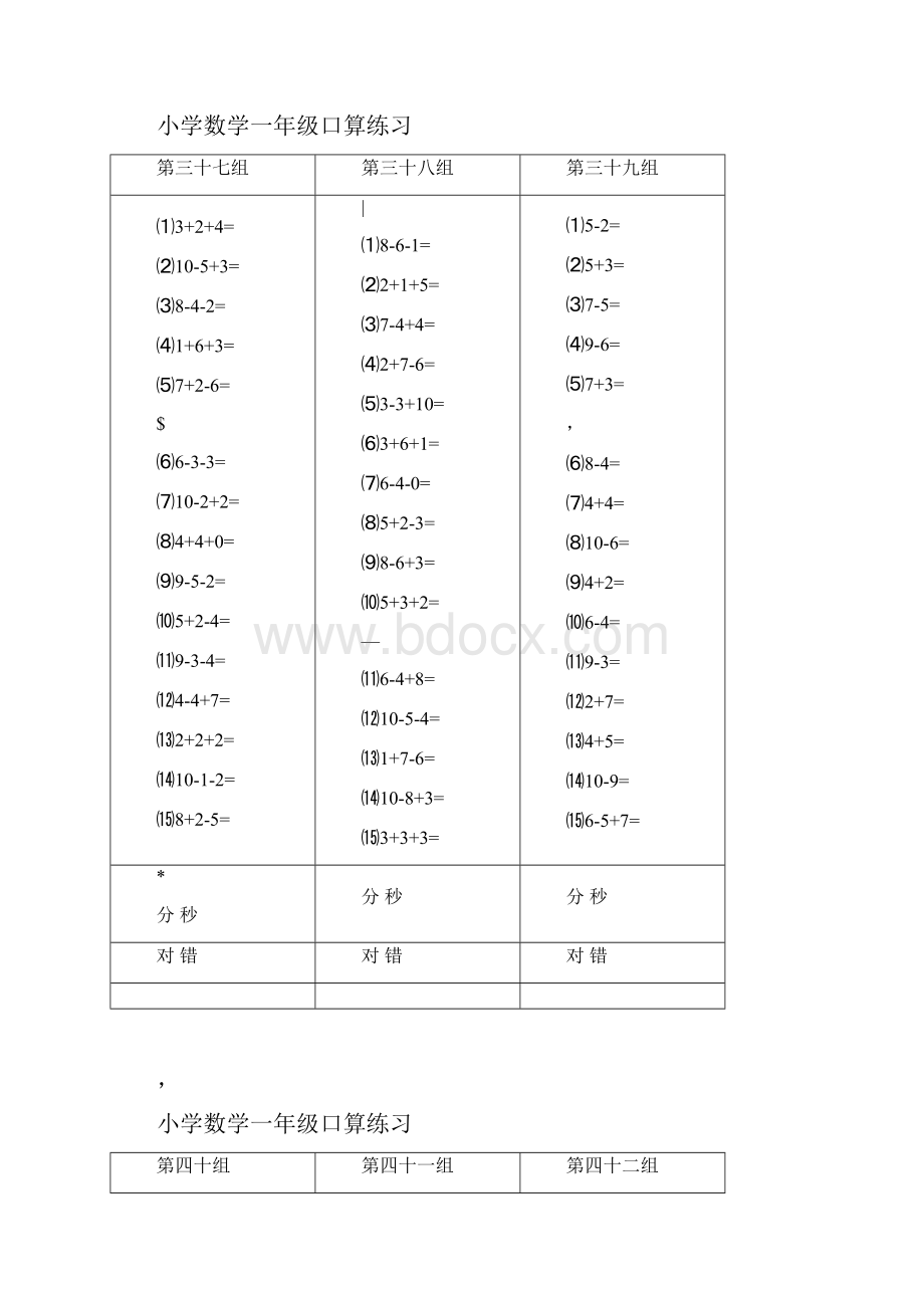 人教版小学数学一年级口算心算练习上下册.docx_第2页