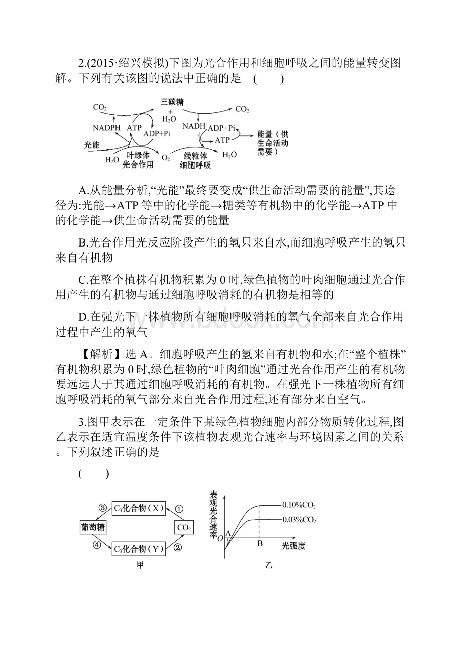 选考生物专题一细胞呼吸和光合作用的综合应用加试.docx_第2页