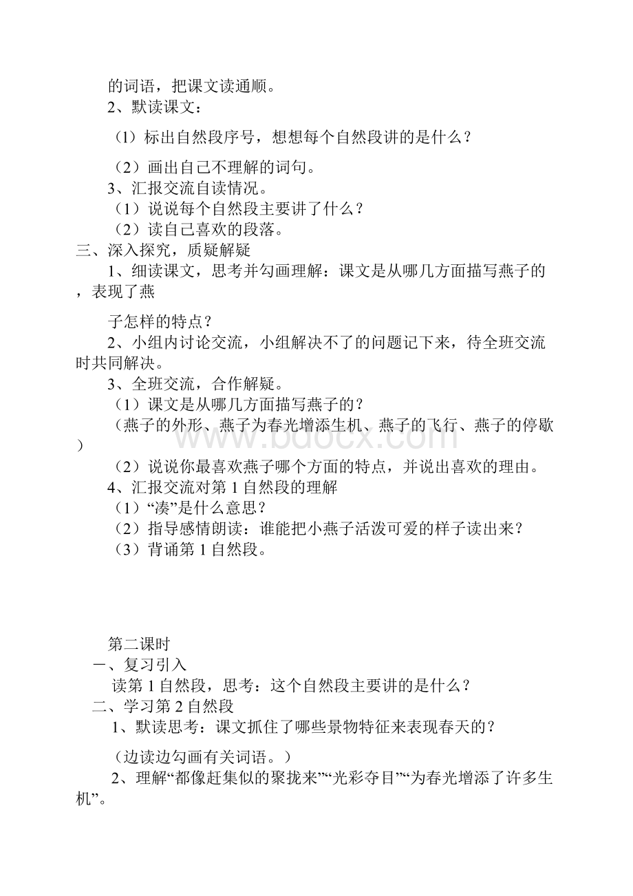 人教版小学三年级语文下册全册教案及教学反思.docx_第2页