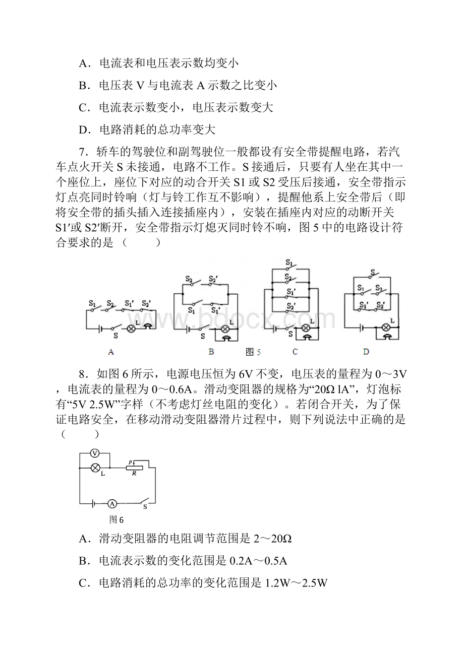 重庆市第一中学届九年级上学期期末考试物理试题附答案.docx_第3页