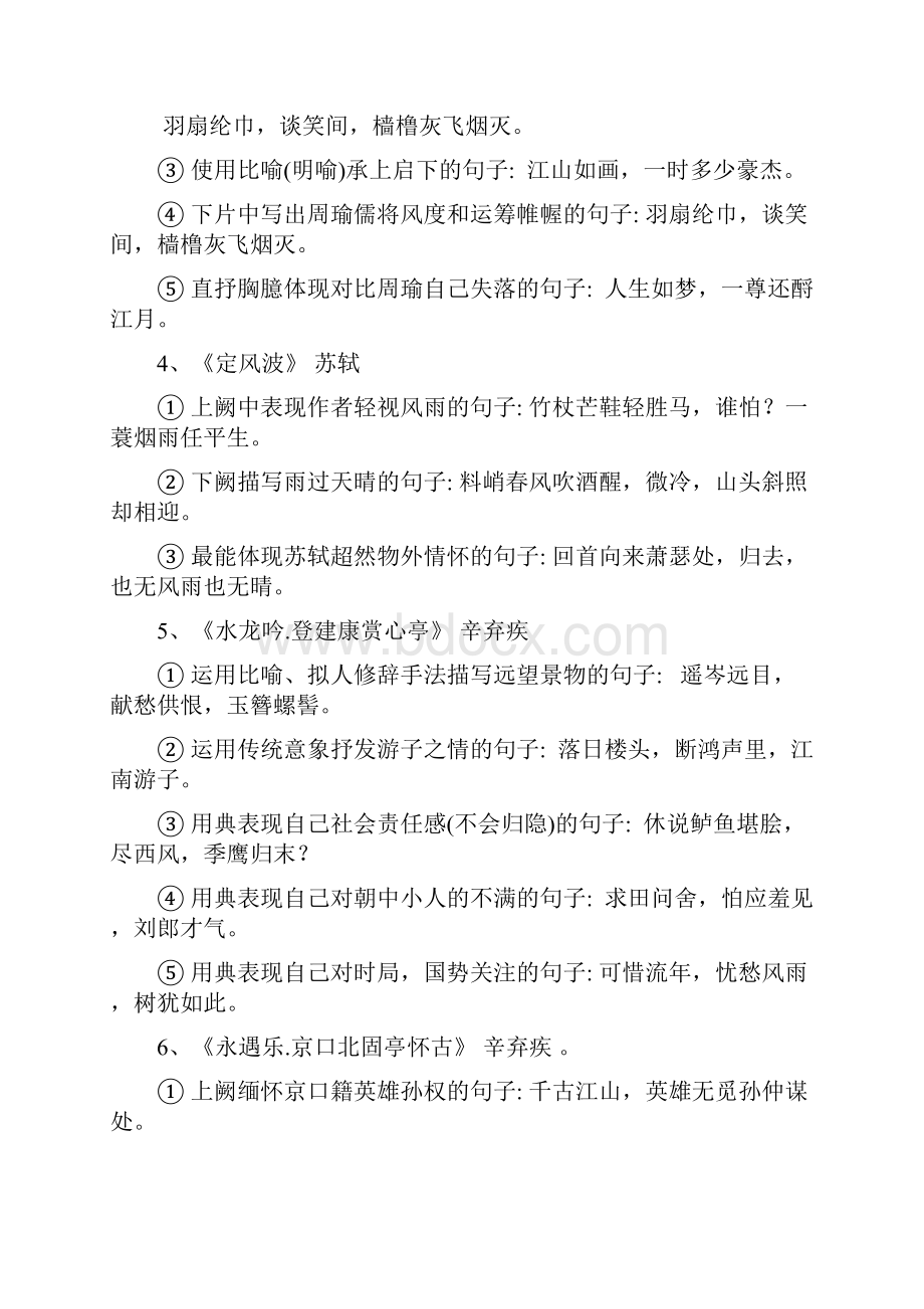 语文必修四理解性背诵默写及答案上课版汇编.docx_第2页