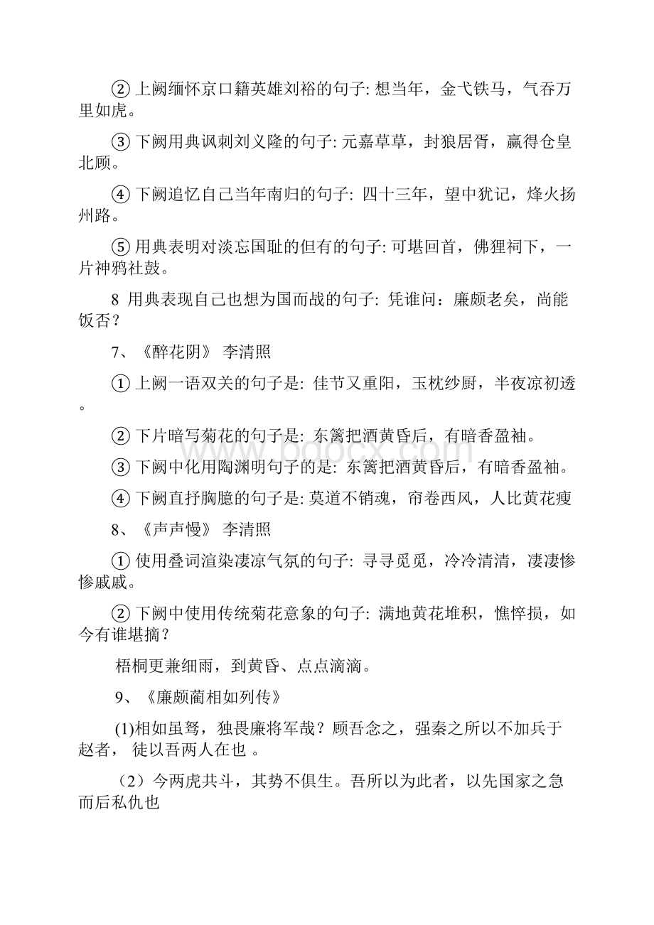 语文必修四理解性背诵默写及答案上课版汇编.docx_第3页