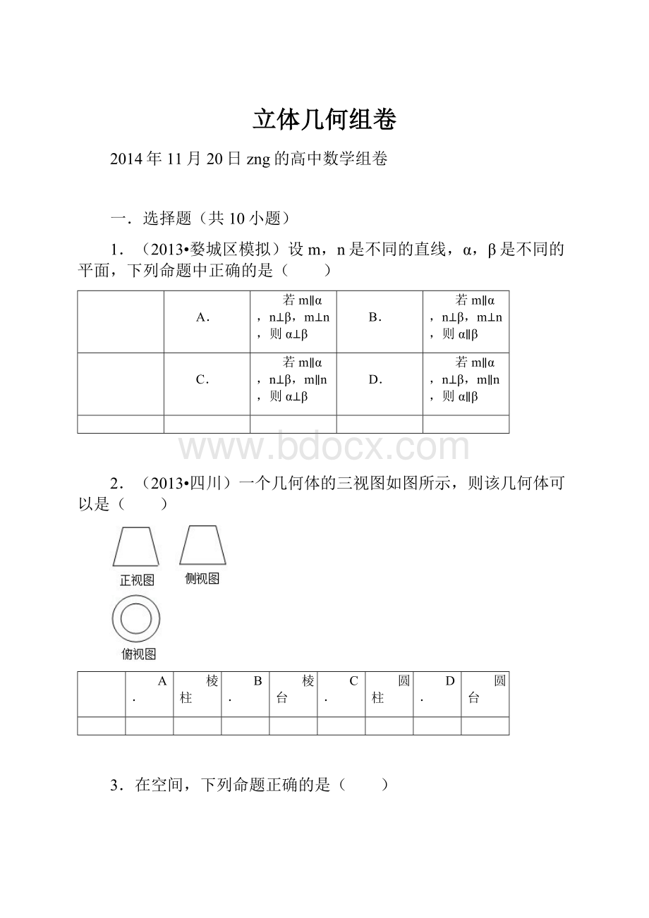 立体几何组卷.docx_第1页