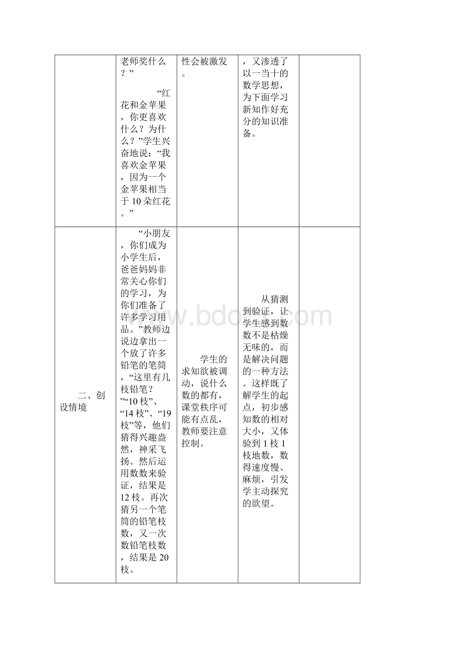 人教课标一年级数学下册各数的认识教案.docx_第3页