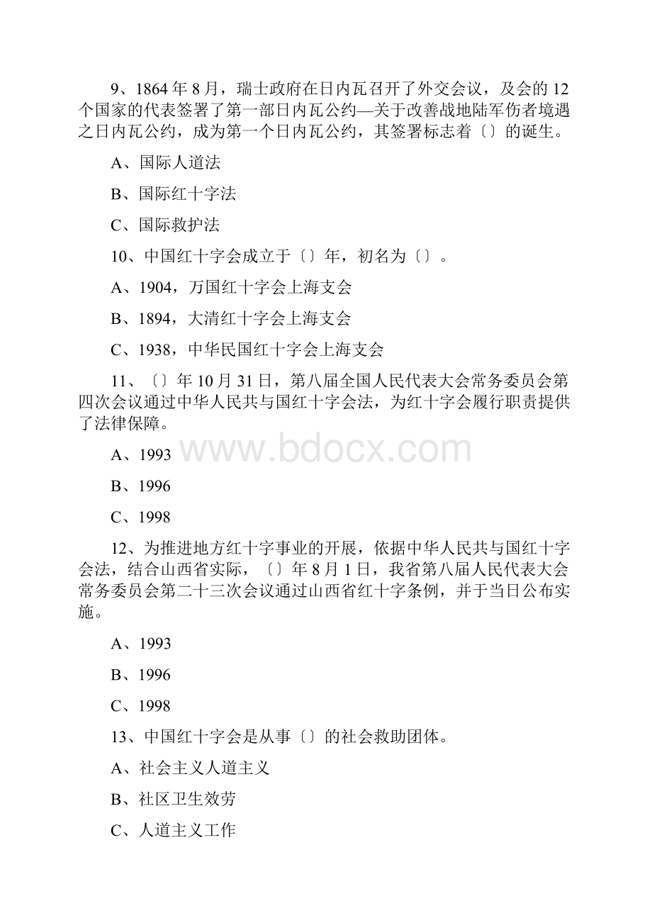 红十字应急救护知识竞赛试题.docx_第3页