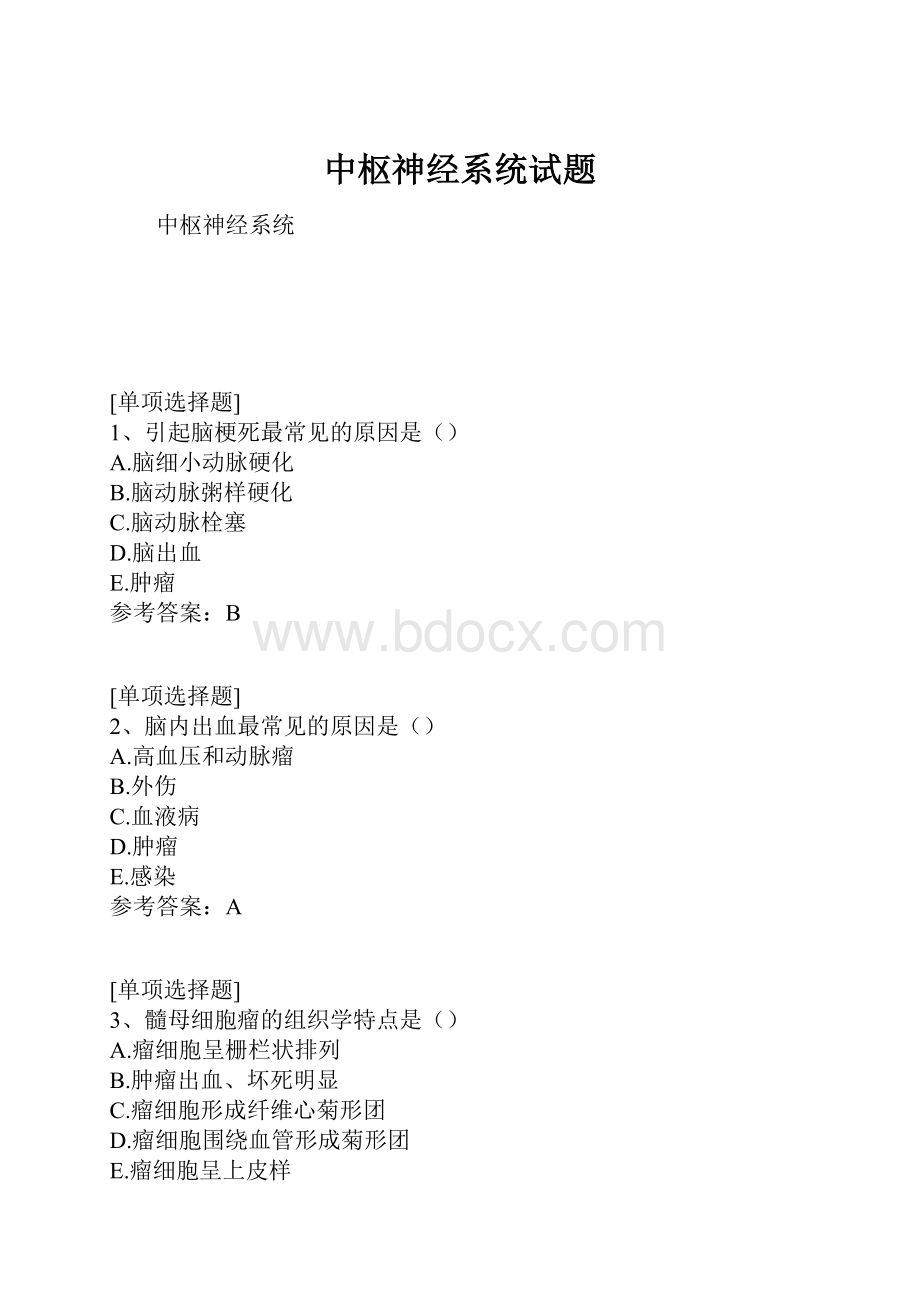 中枢神经系统试题.docx_第1页