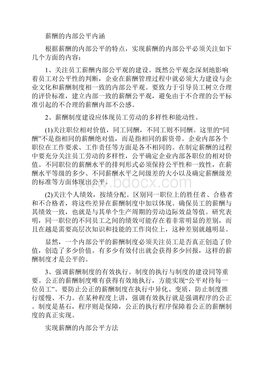 人力资源六大模块薪酬与福利管理详解.docx_第3页