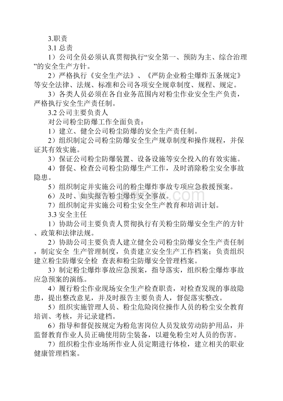 粉尘防爆安全管理职责正式.docx_第2页