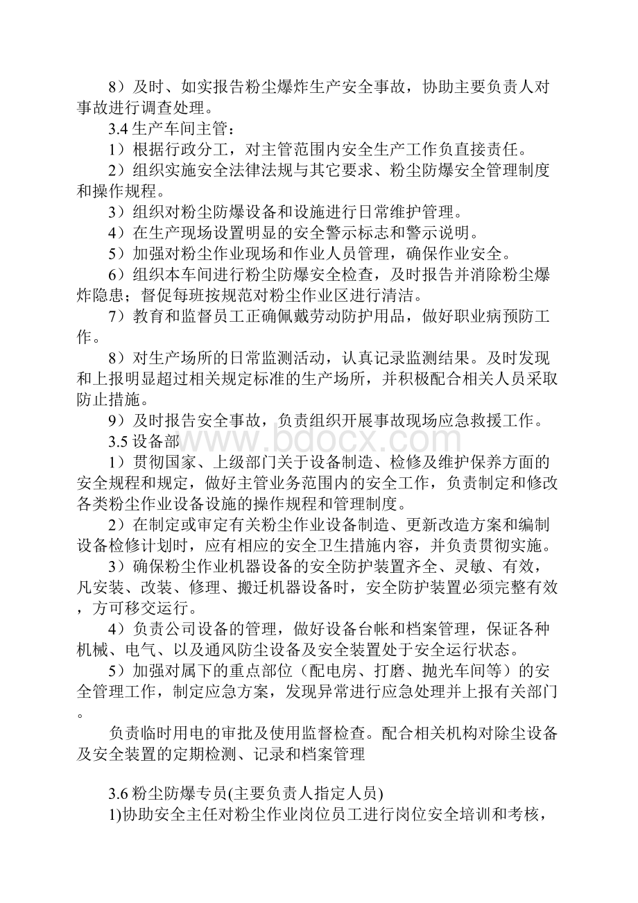 粉尘防爆安全管理职责正式.docx_第3页