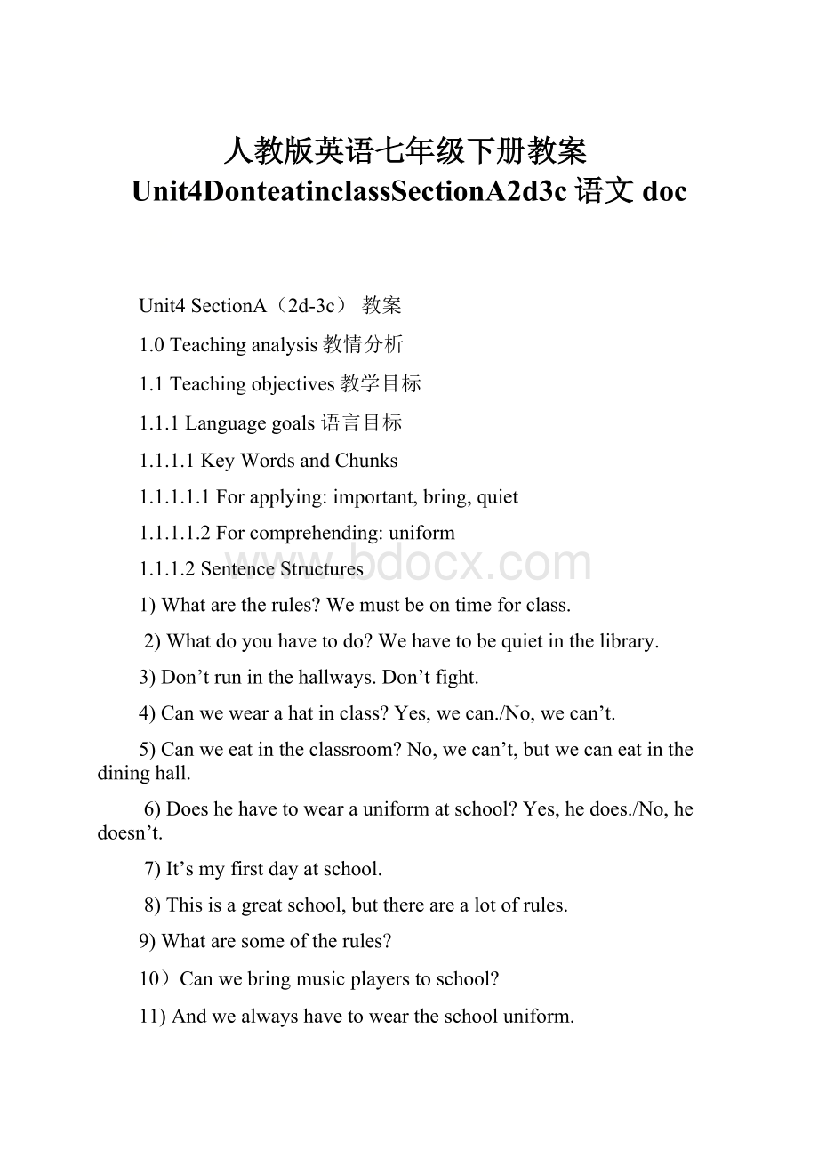 人教版英语七年级下册教案Unit4DonteatinclassSectionA2d3c语文doc.docx