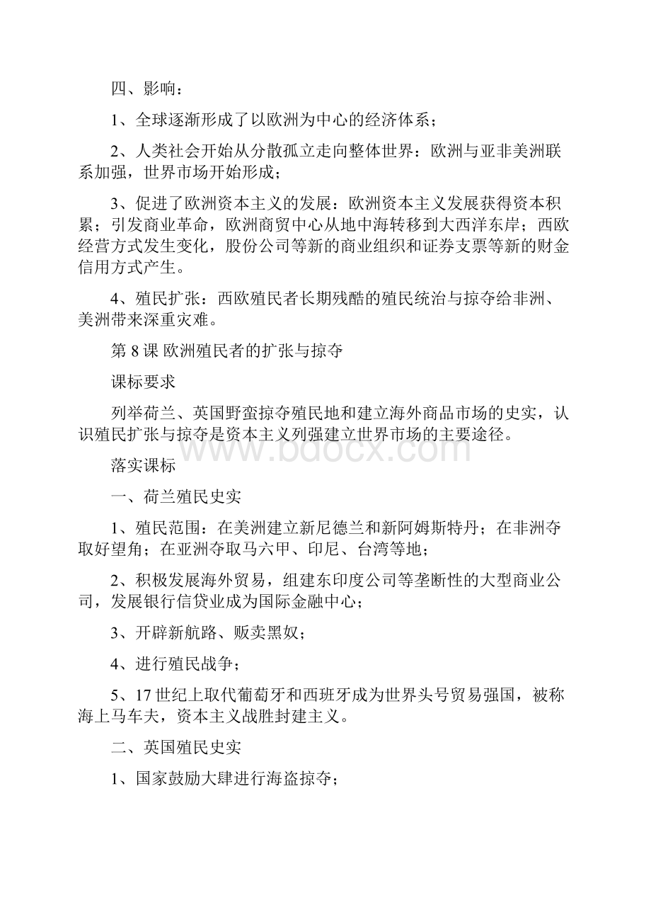 第二单元工业文明的崛起和对中国的冲击.docx_第2页