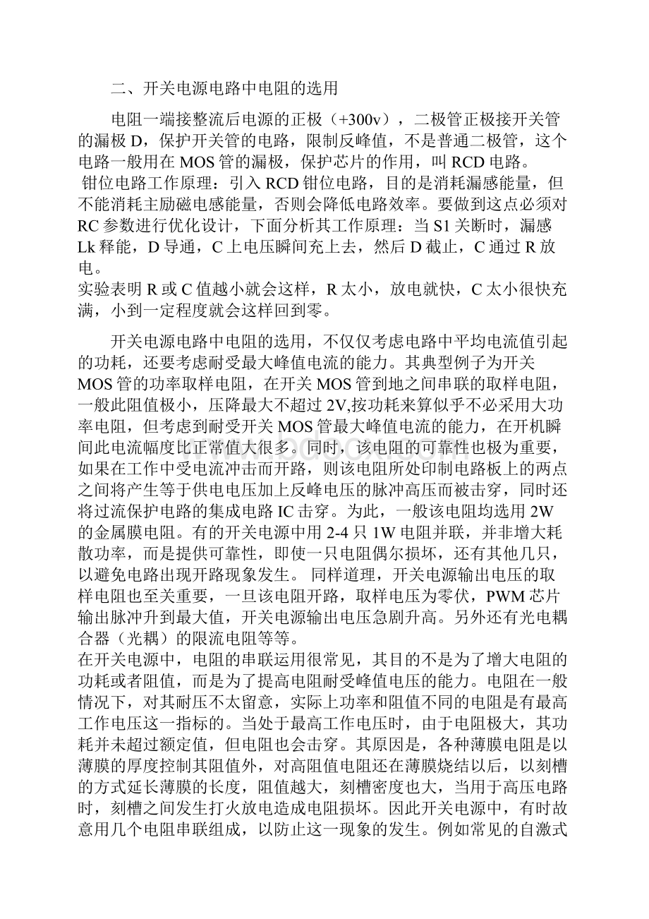 开关电源之我见.docx_第2页