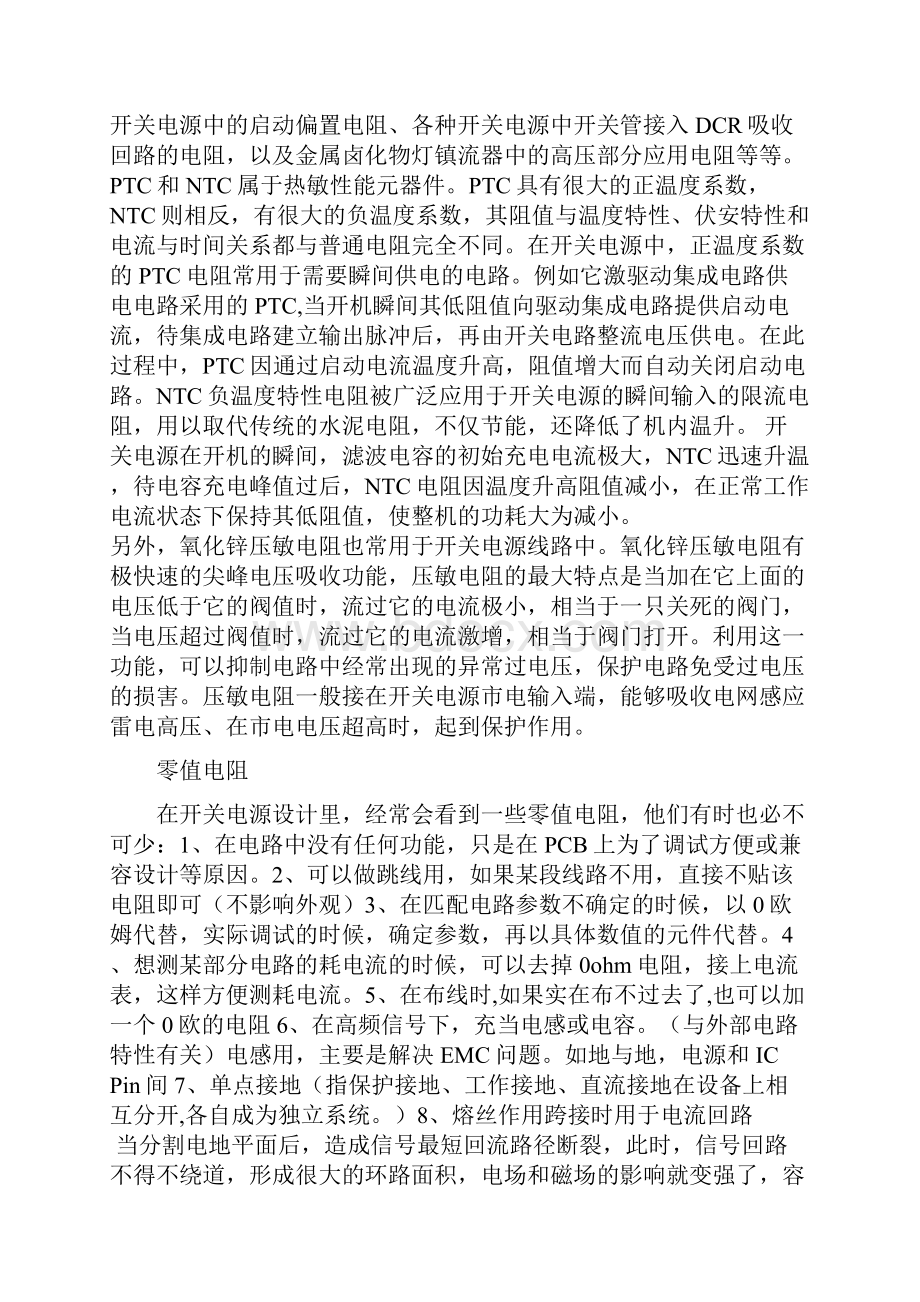 开关电源之我见.docx_第3页