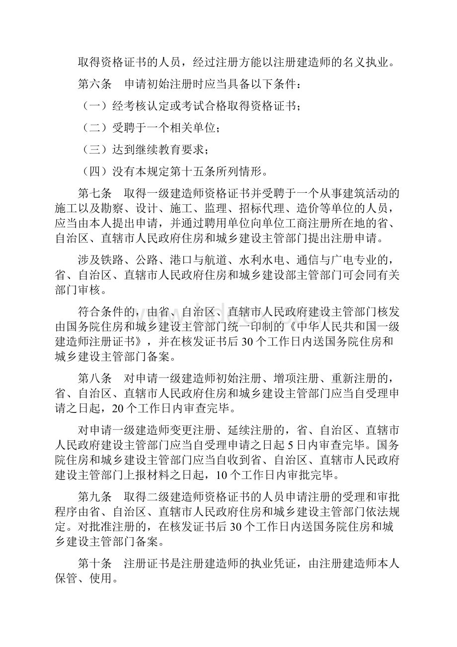 注册建造师管理规定.docx_第2页