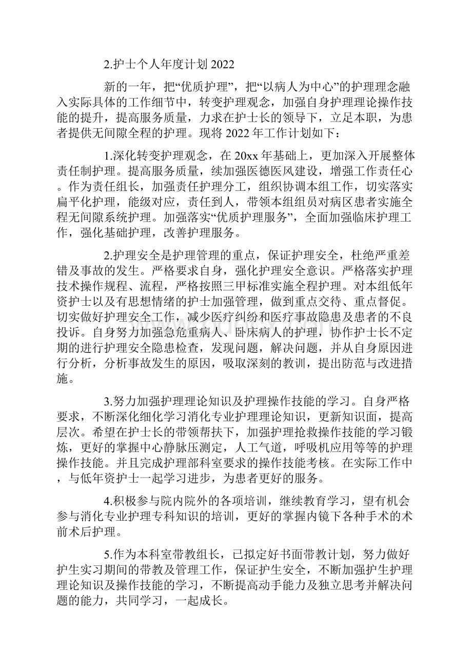 护士个人年度计划最新.docx_第2页