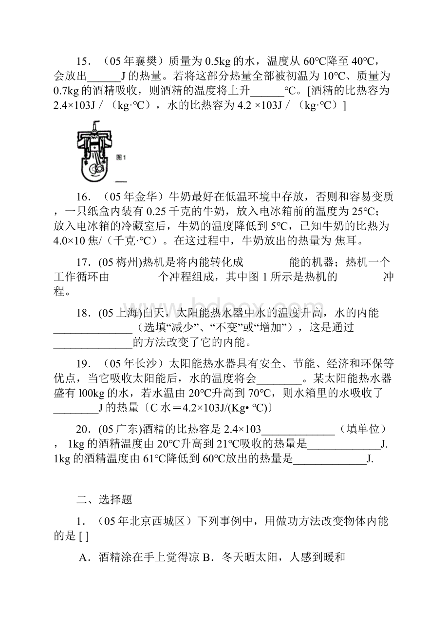 中考试题汇编机械能和内能.docx_第3页