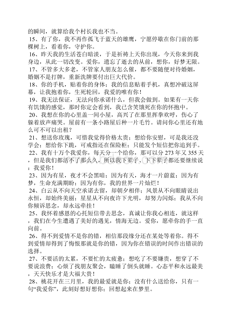 结婚爱情誓言短句.docx_第2页