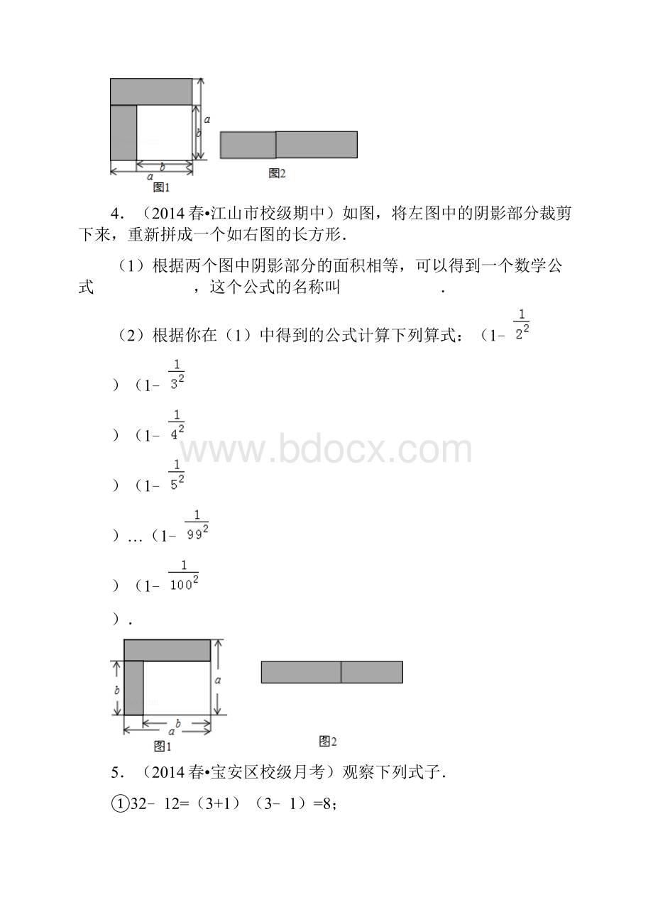 初一数学平方差公式专题提高训练.docx_第2页